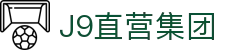 J9直营集团【CHINA】官方网站